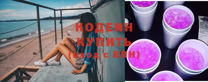 где купить   Бикин  Codein напиток Lean (лин) 